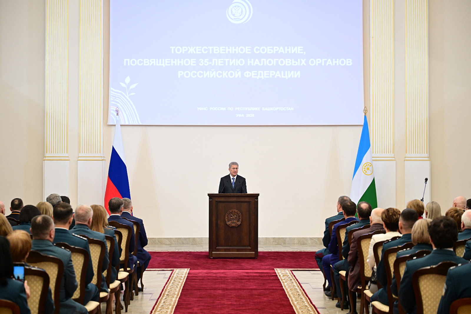 Радий Хабиров поздравил работников и ветеранов налоговых органов Башкортостана