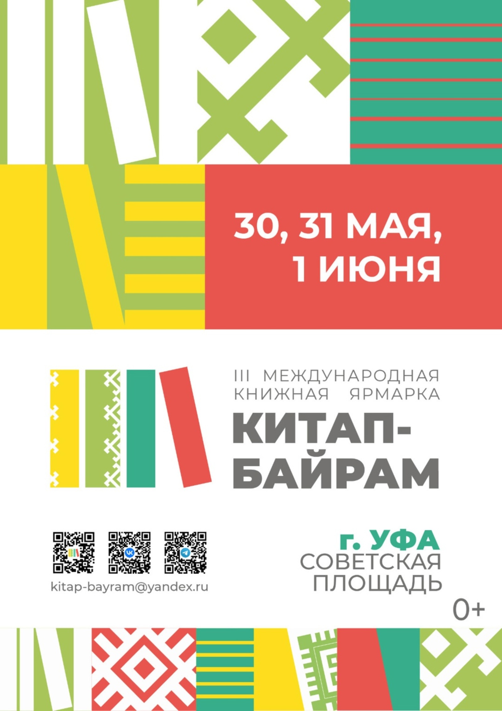 III Международная книжная ярмарка «Китап-байрам»