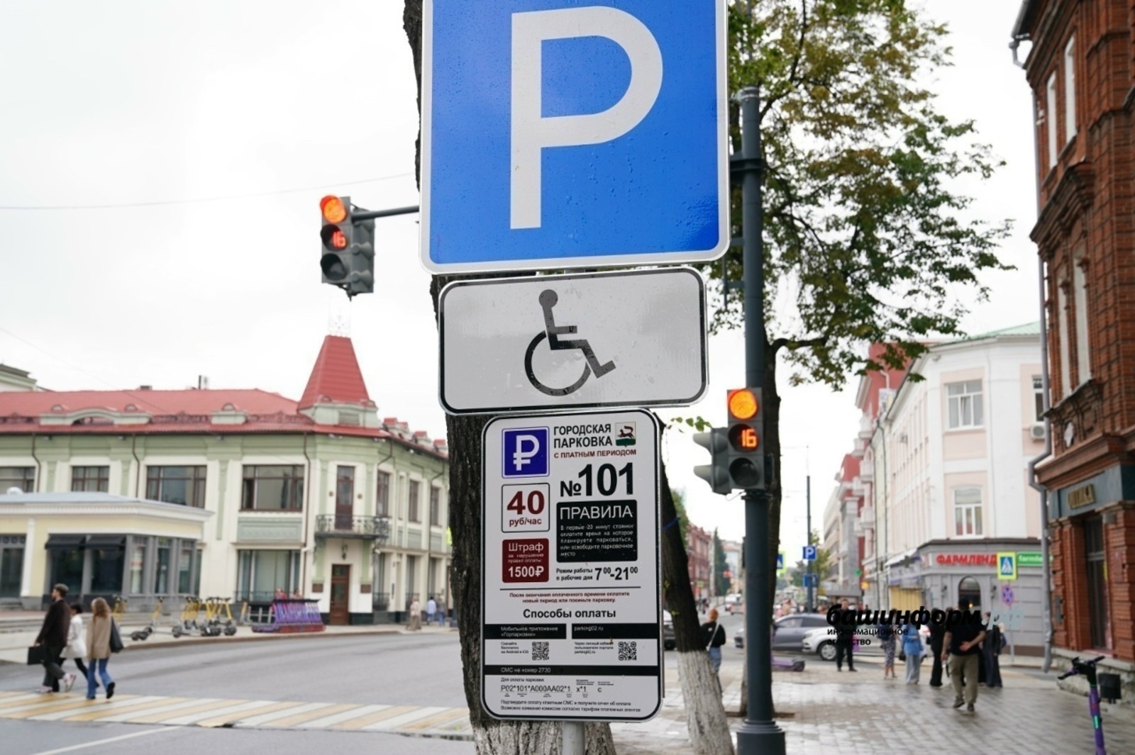 В Башкирии заработала госуслуга по бесплатным парковкам