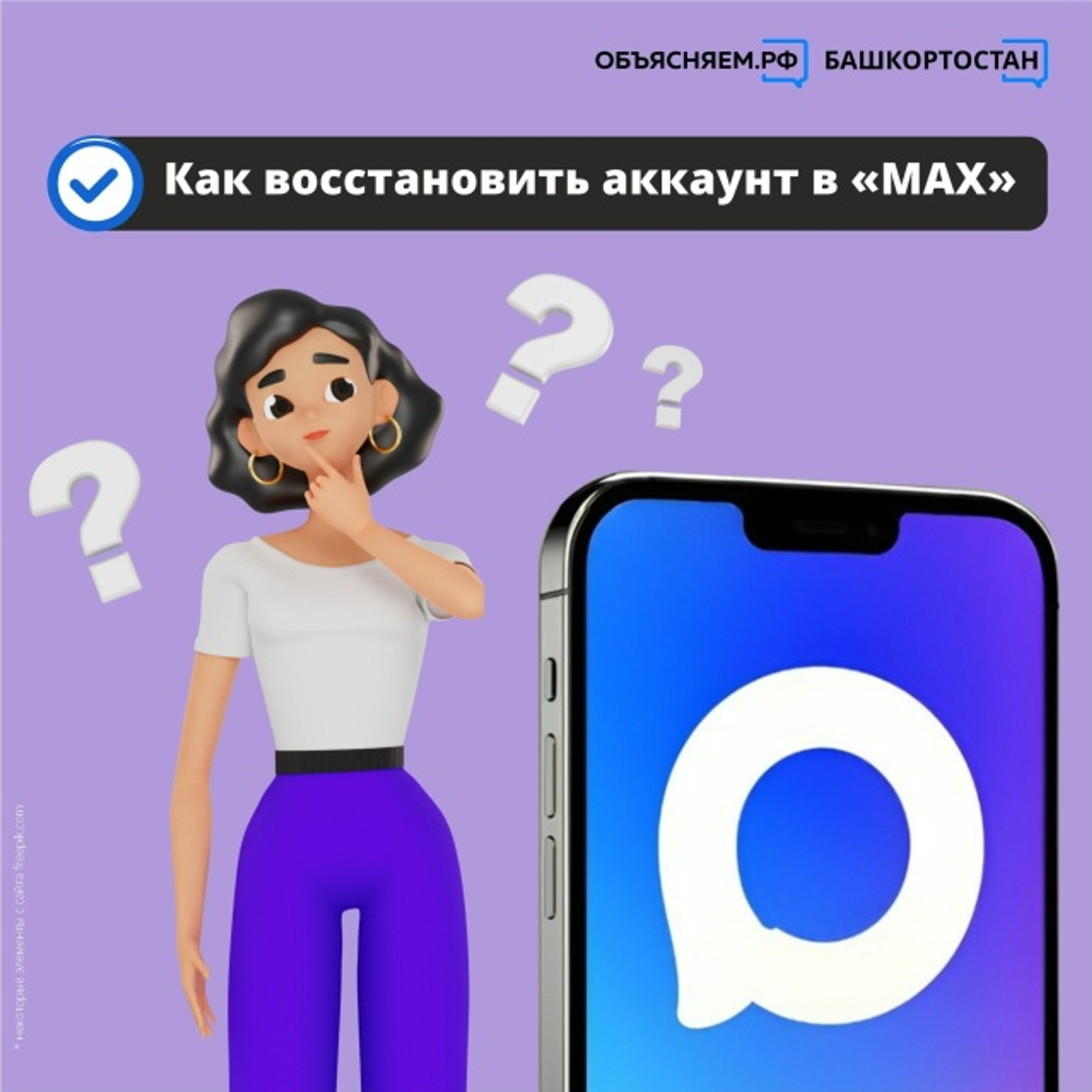 Как восстановить аккаунт в «MAX» — объяснили в Минцифры России